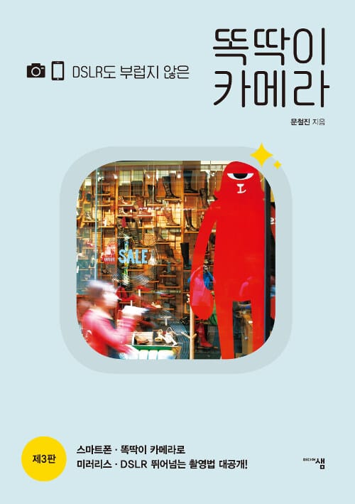 (DSLR도 부럽지 않은) 똑딱이 카메라