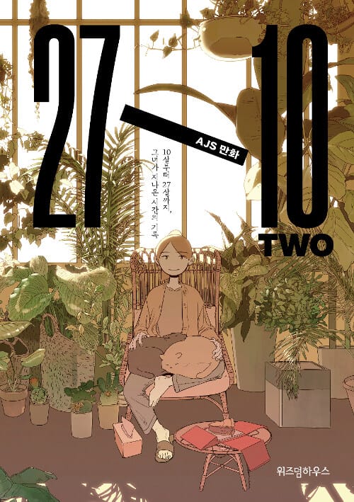 27-10 :AJS만화