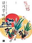 김기창과 박래현
