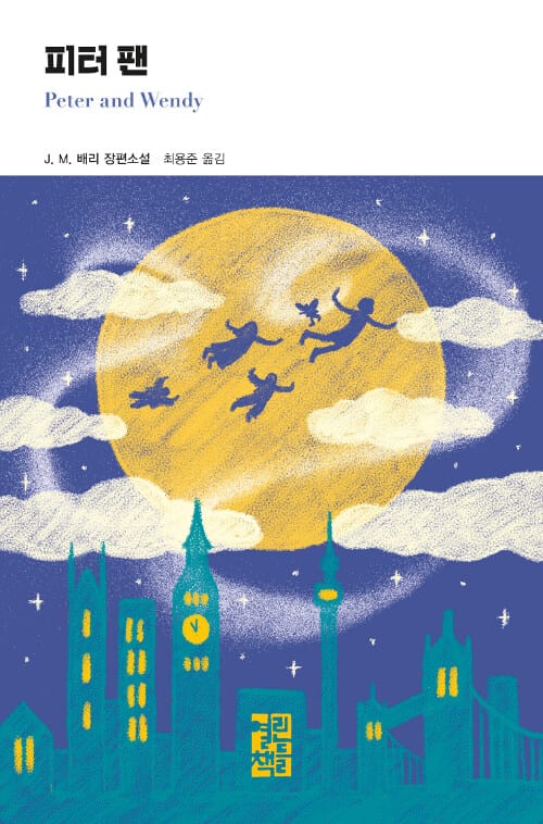 피터 팬 :J. M. 배리 장편소설