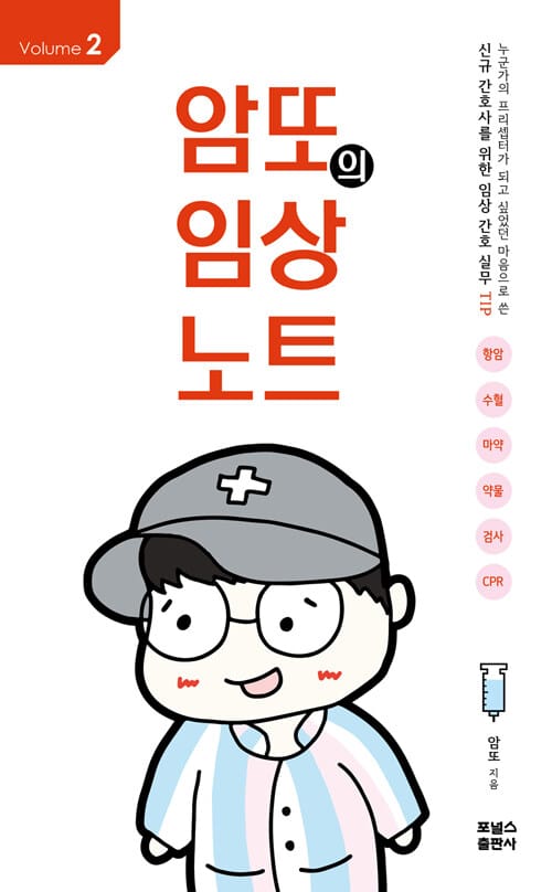 암또의 임상노트