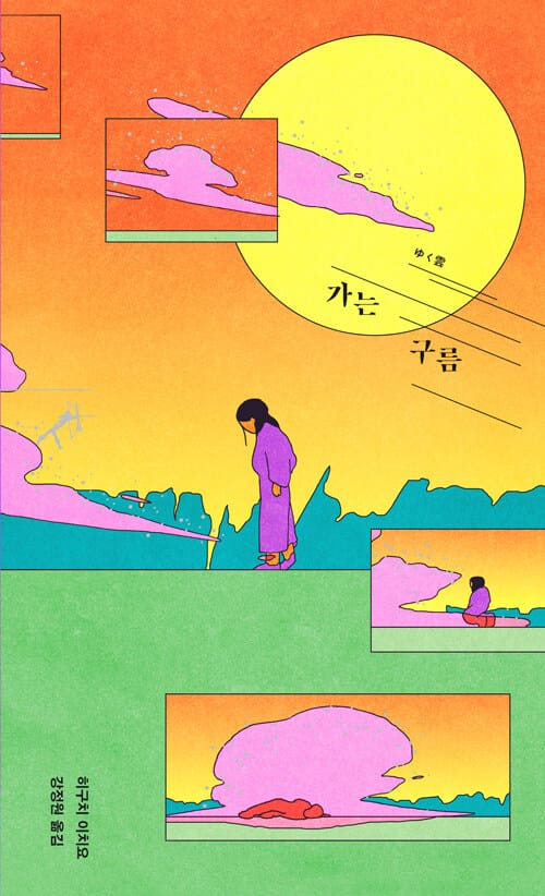 가는 구름