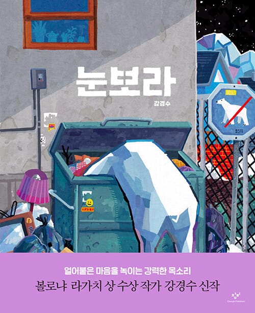 눈보라 