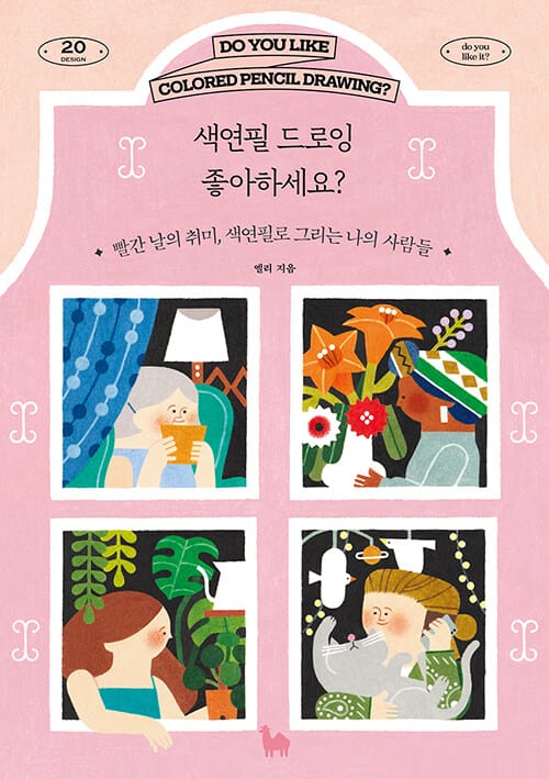 색연필 드로잉 좋아하세요? =빨간 날의 취미, 색연필로 그리는 나의 사람들 /Do you like colored pencil drawing?