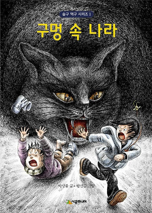 구멍 속 나라