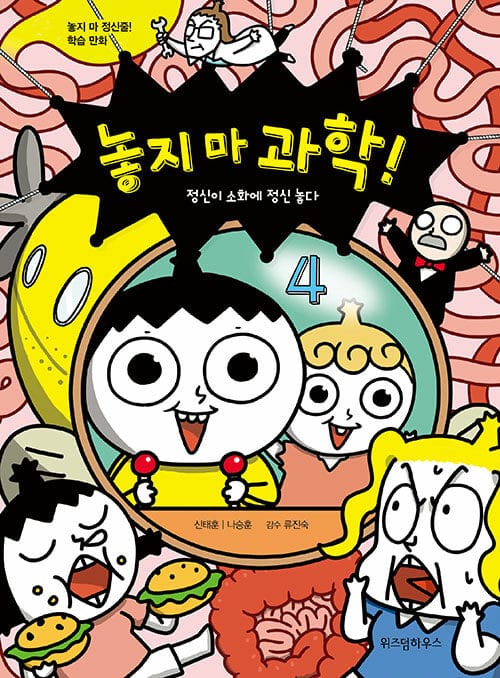 놓지 마 과학!