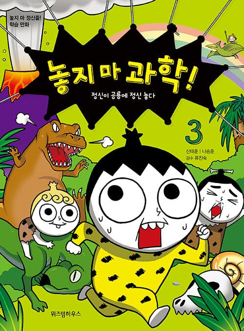 놓지 마 과학!