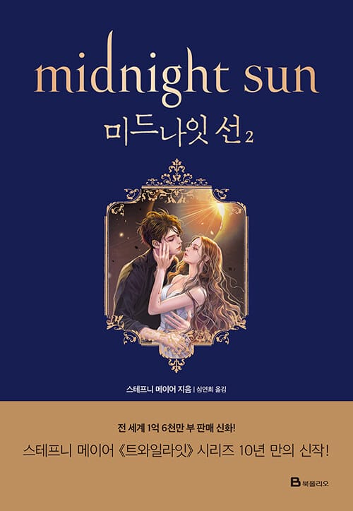미드나잇 선