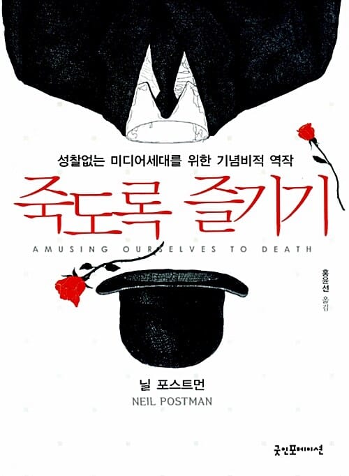 죽도록 즐기기 