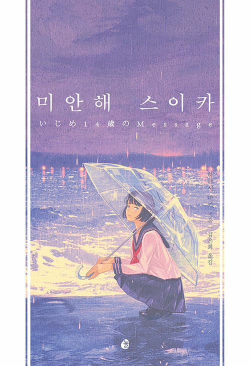 미안해 스이카