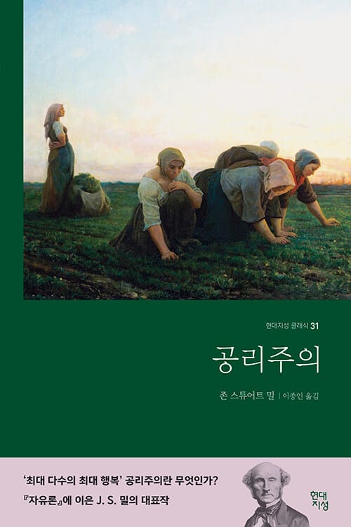 공리주의