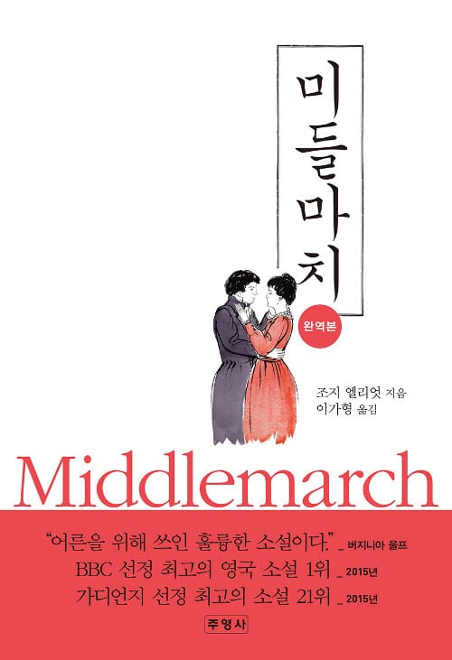 미들마치
