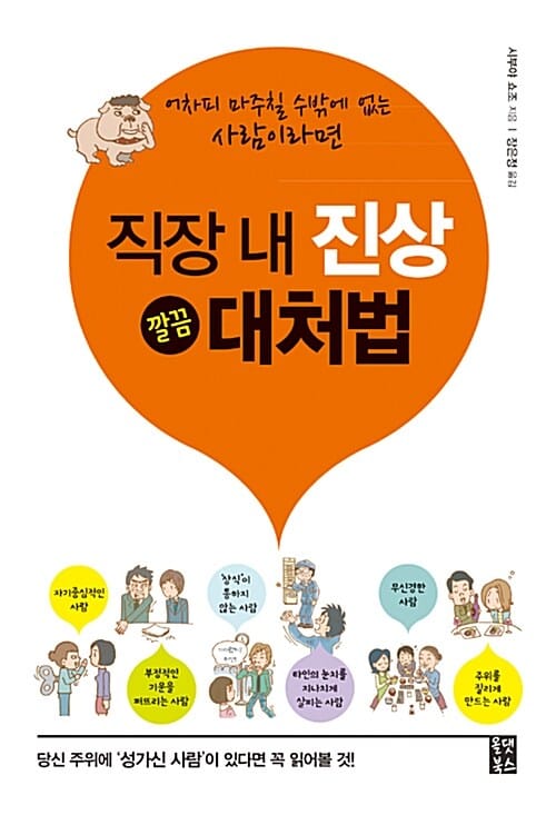 직장 내 진상 깔끔 대처법