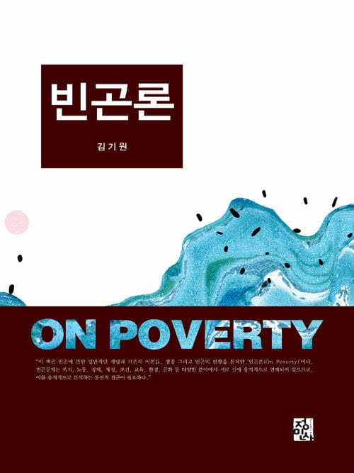 빈곤론