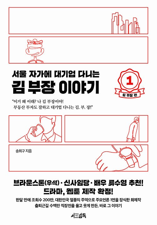 (서울 자가에 대기업 다니는) 김 부장 이야기