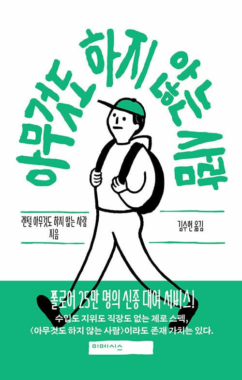 아무것도 하지 않는 사람 