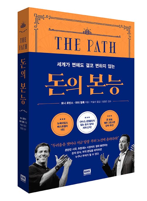 (세계가 변해도 결코 변하지 않는) 돈의 본능