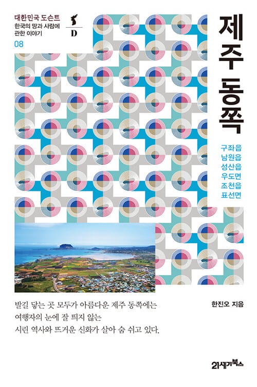 제주 동쪽 :구좌읍 남원읍 성산읍 우도면 조천읍 표선면 