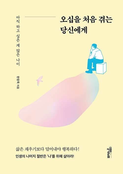 오십을 처음 겪는 당신에게 :아직 하고 싶은 게 많은 나이