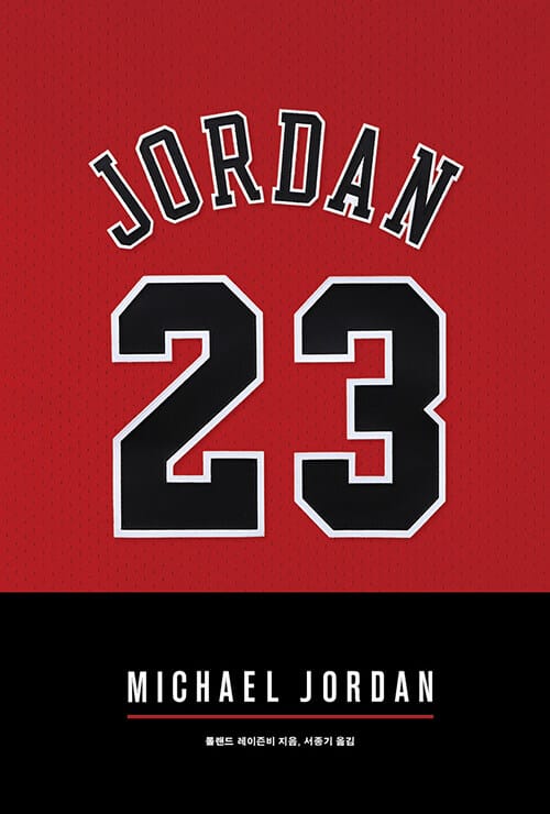 마이클 조던 MICHAEL JORDAN