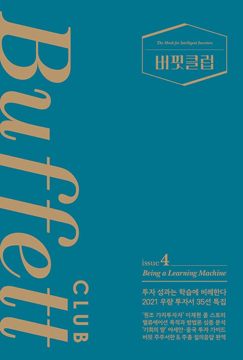 버핏클럽 =Buffett club