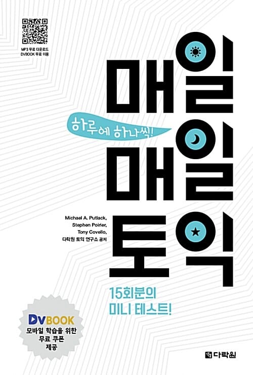 매일매일 토익