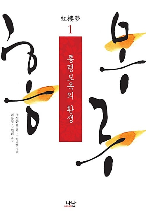 홍루몽