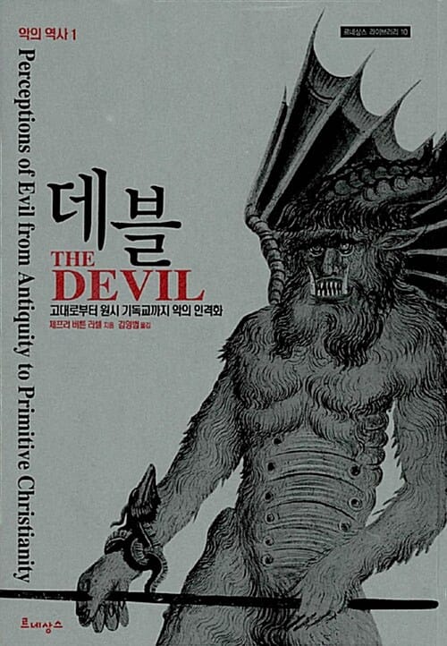 루시퍼:중세의 악마