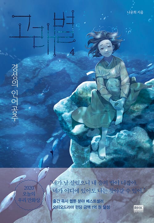 고래별 :경성의 인어공주