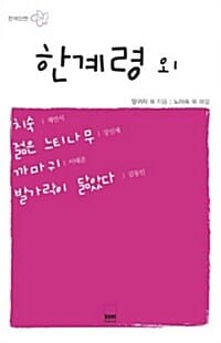 한계령 외