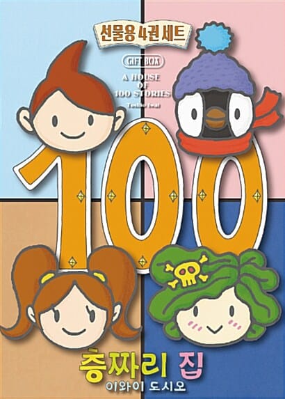 숲속 100층짜리 집