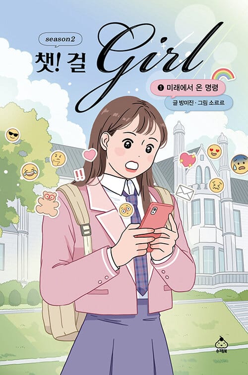 챗! 걸 :season 2
