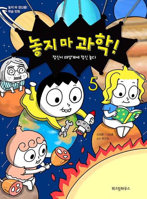 놓지 마 과학!