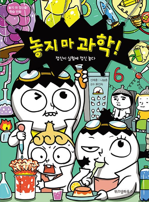 놓지 마 과학!