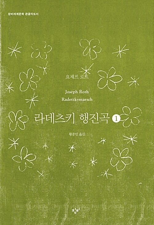 라데츠키 행진곡 :큰글자도서