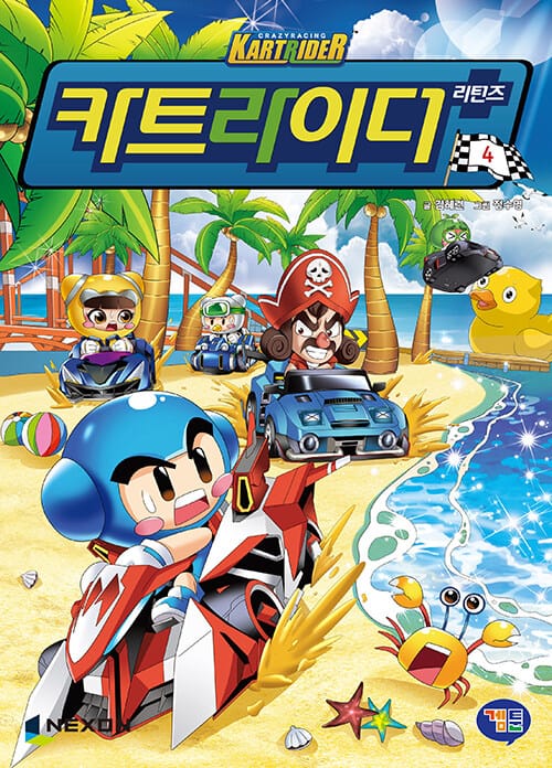 카트라이더 리턴즈 4