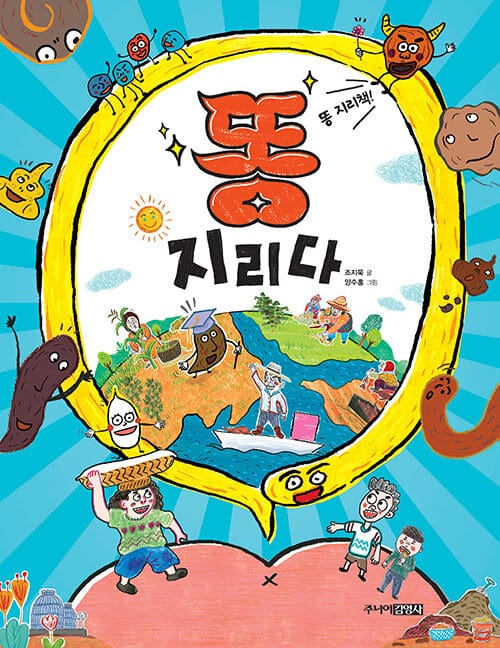 똥 지리다 
