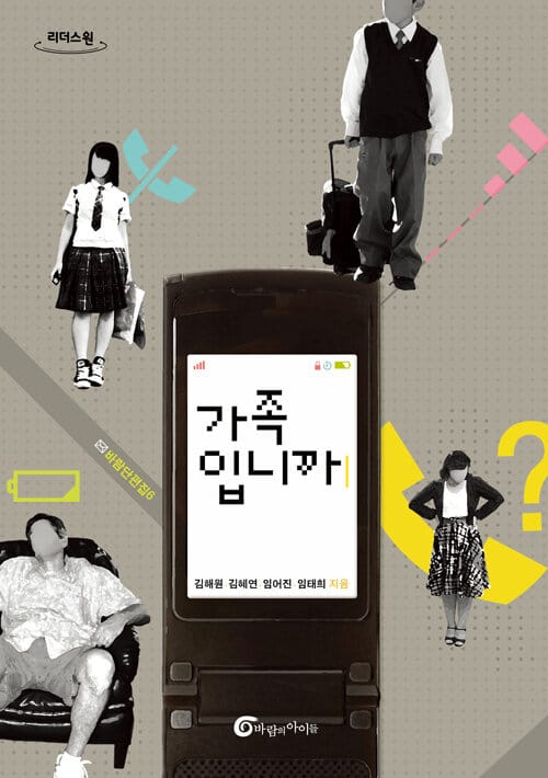 가족입니까 :큰글자도서