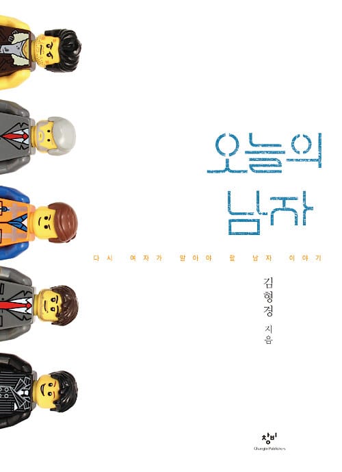 오늘의 남자 (큰글자도서) - 다시 여자가 알아야 할 남자 이야기