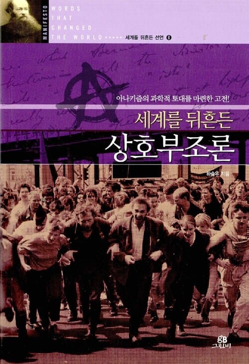 (세계를 뒤흔든) 상호부조론