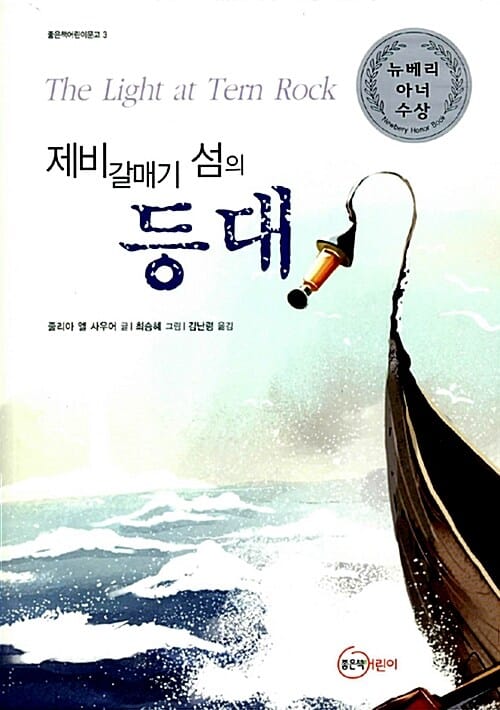 제비갈매기 섬의 등대