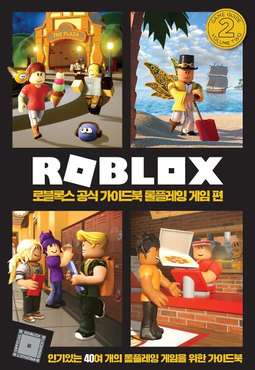 로블록스 공식 가이드북 롤플레잉 게임 편