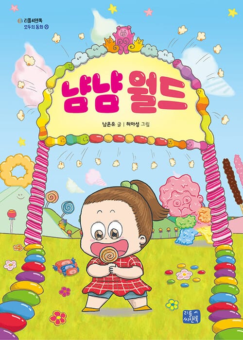 냠냠 월드
