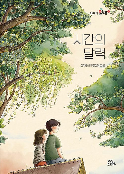 시간의 달력