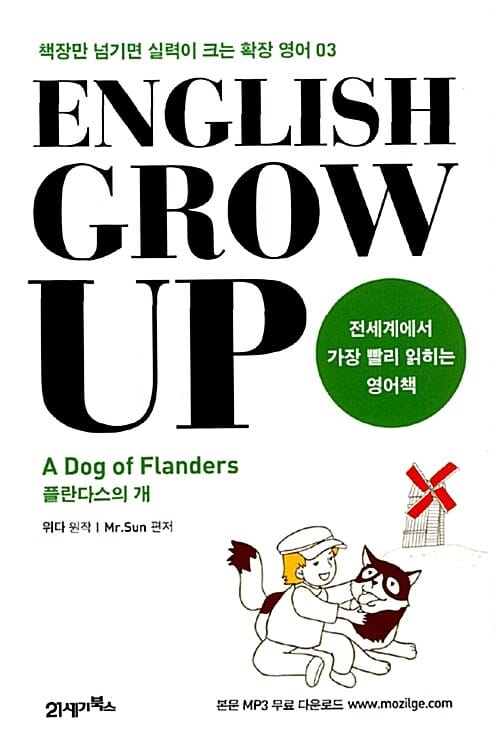 English grow up