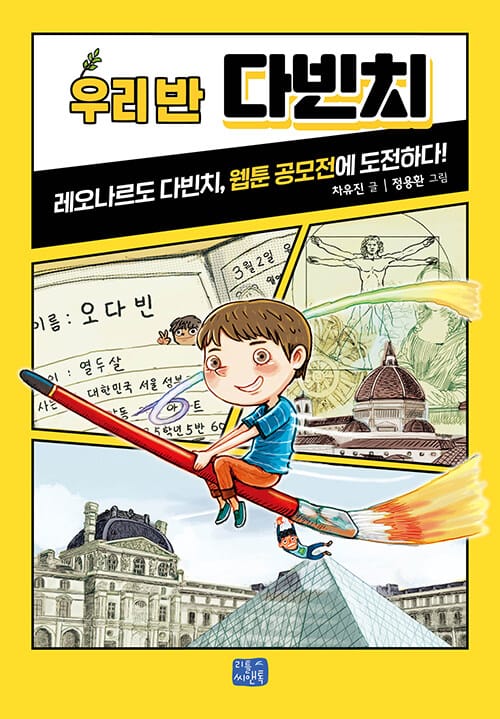 우리반 다빈치