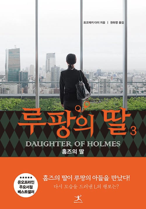 루팡의 딸