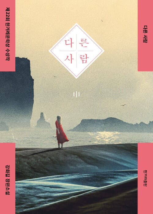 다른 사람