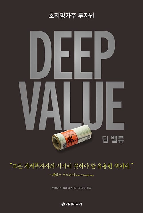 딥 밸류 :초저평가주 투자법 