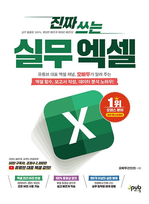 (진짜 쓰는) 실무 엑셀